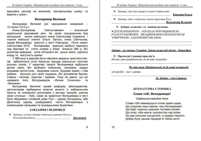 Я люблю Україну. 3 клас: метод. посібник для вчителя - Зображення 4