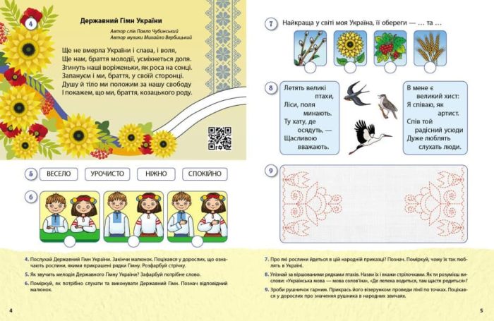 Моя країна - Україна. Робочий зошит. Національно-патріотичне виховання дошкільників - Зображення 3