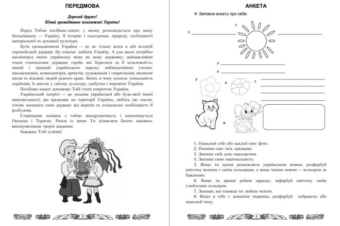Я люблю Україну: інтегрований посібник-зошит для учнів 3 класу |  Чабайовська М., Синільник В., Омельченко  Н. - Зображення 2