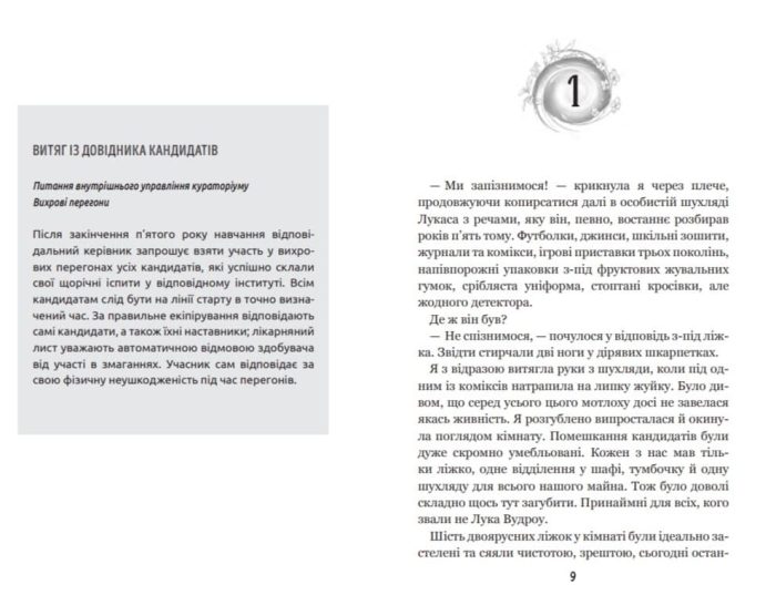Книга Вихор. Книга 1 - Зображення 2