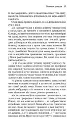 Стіни в моїй голові. Жити з тривожністю і депресією | Володимир Станчишин - Зображення 5