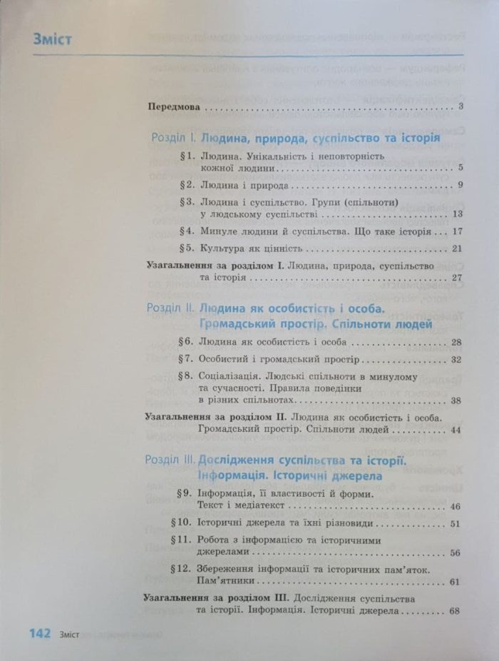 «Вступ до історії України та громадянської освіти» підручник для 5 класу (Гісем) - Зображення 3