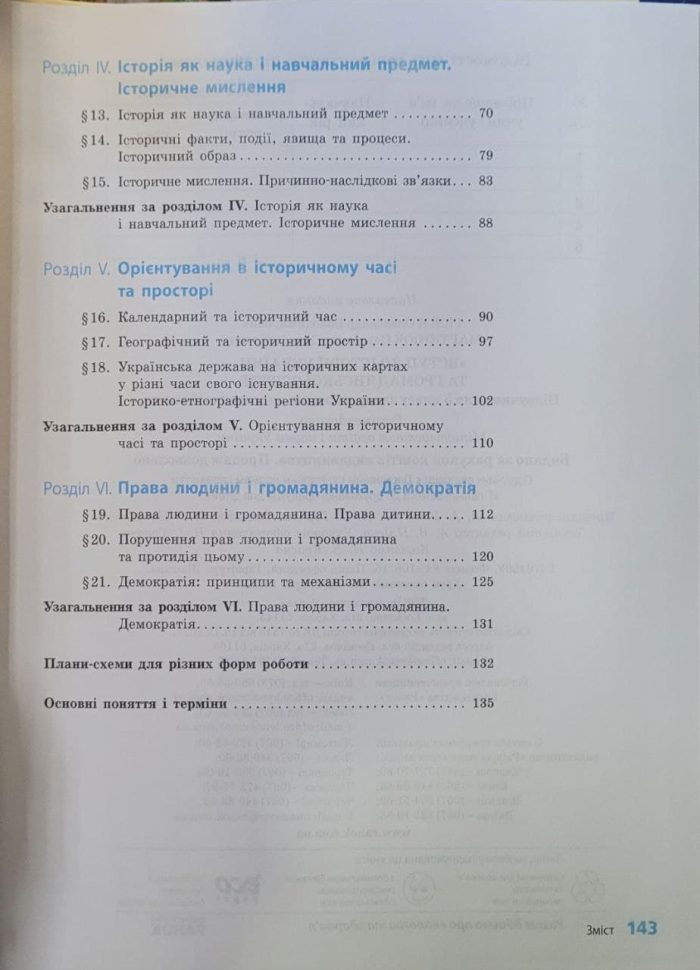 «Вступ до історії України та громадянської освіти» підручник для 5 класу (Гісем) - Зображення 4