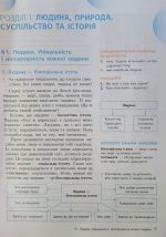 «Вступ до історії України та громадянської освіти» підручник для 5 класу (Гісем) - Зображення 5