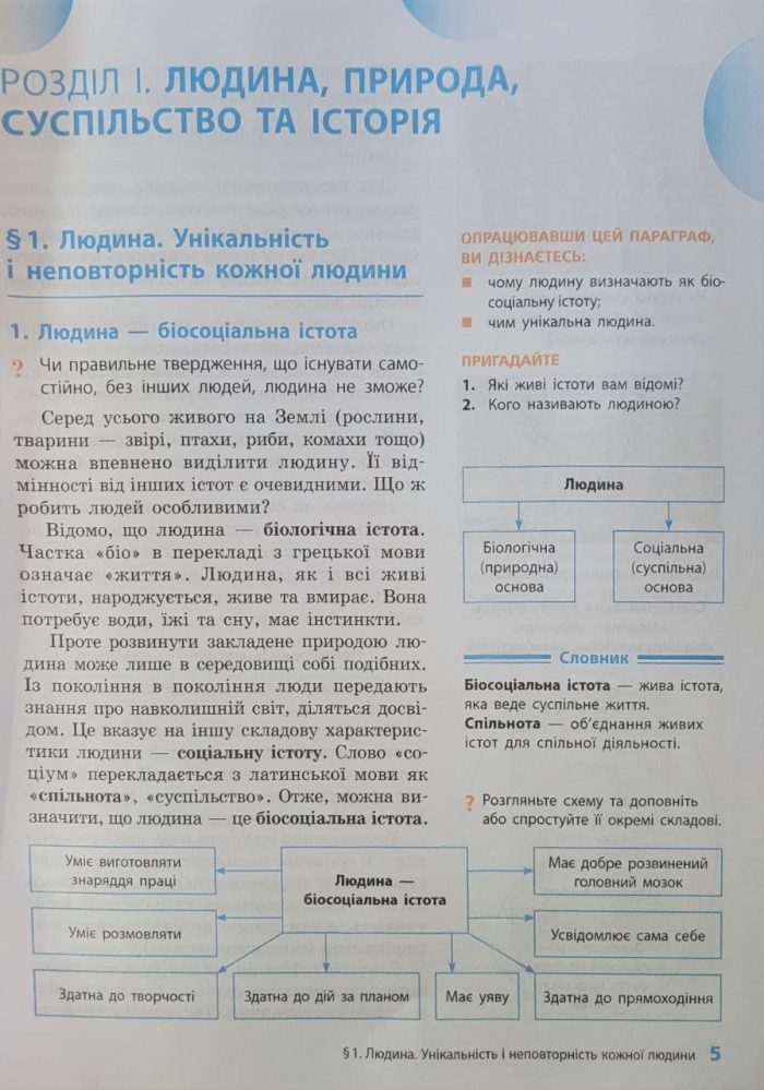 «Вступ до історії України та громадянської освіти» підручник для 5 класу (Гісем) - Зображення 5