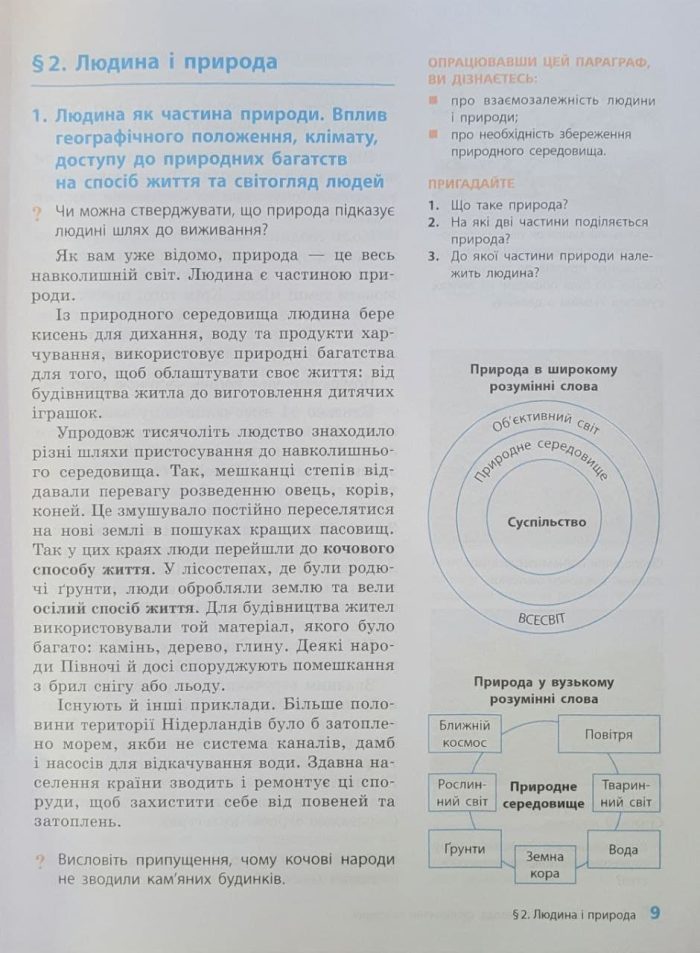 «Вступ до історії України та громадянської освіти» підручник для 5 класу (Гісем) - Зображення 6