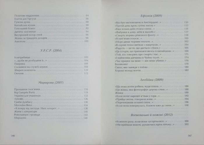 Жадан: Динамо Харків | Сергій Жадан - Зображення 5