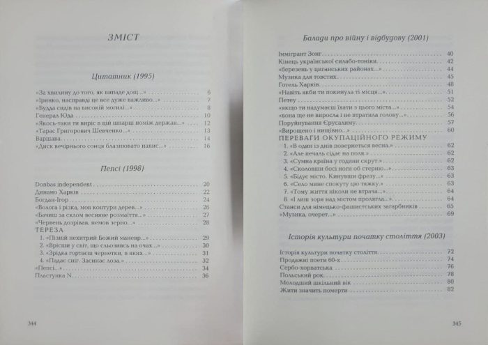 Жадан: Динамо Харків | Сергій Жадан - Зображення 3