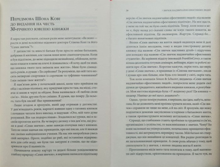 7 звичок надзвичайно ефективних людей. (Оновлено) - Зображення 4