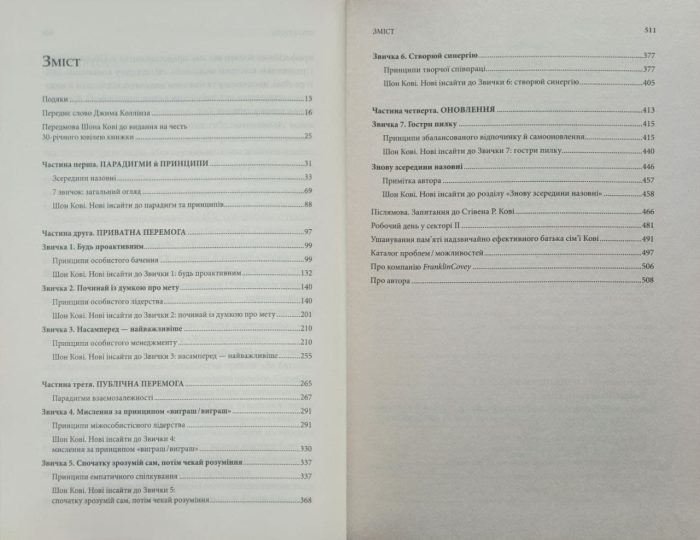 7 звичок надзвичайно ефективних людей. (Оновлено) - Зображення 3