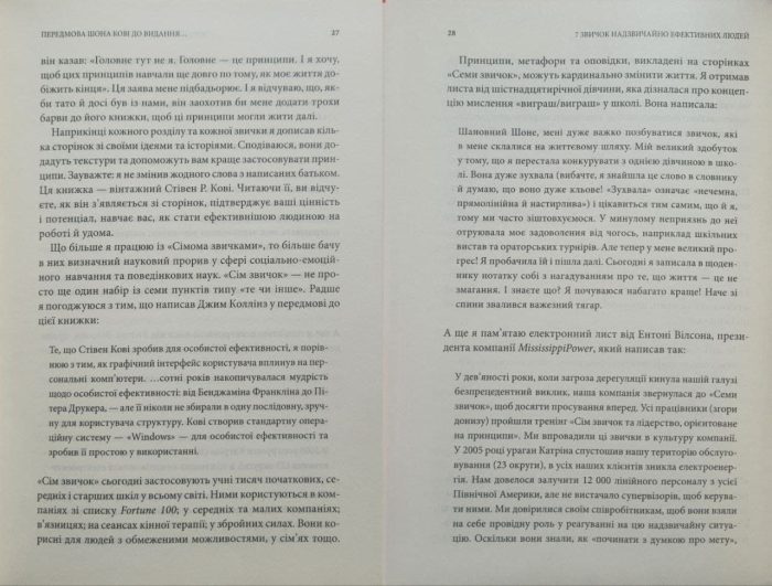 7 звичок надзвичайно ефективних людей. (Оновлено) - Зображення 5