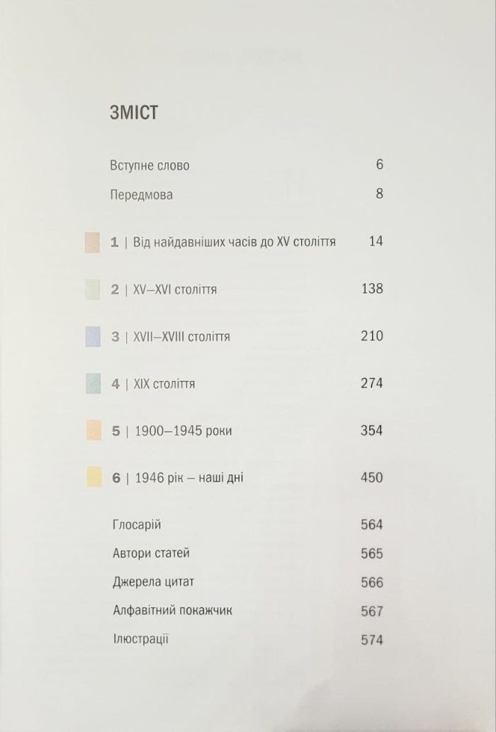 Історія Мистецтва. Від найдавніших часів до сьогодення - Зображення 4