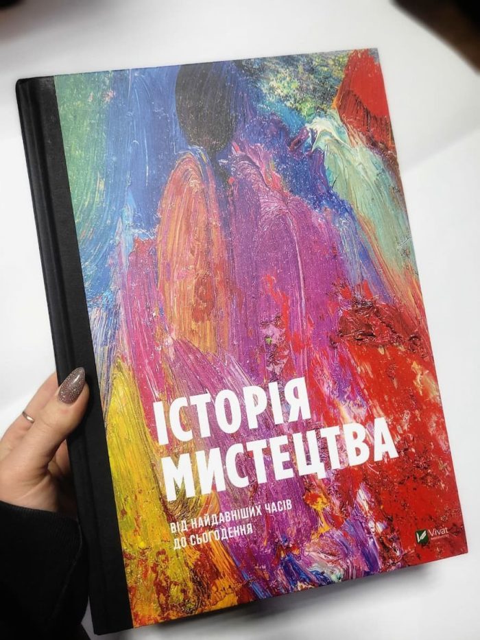 Історія Мистецтва. Від найдавніших часів до сьогодення - Зображення 2