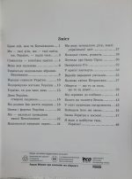Зошит з патріотичного виховання. 4 клас - Зображення 2