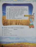 Зошит з патріотичного виховання. 4 клас - Зображення 4