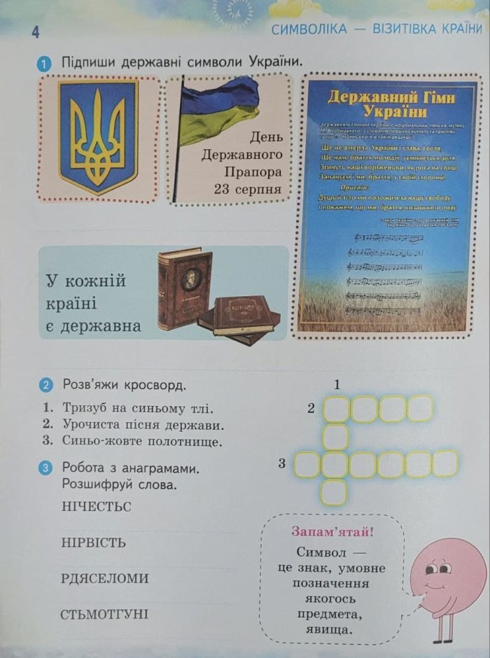 Зошит з патріотичного виховання. 4 клас - Зображення 5