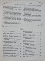 Зошит з патріотичного виховання. 3 клас - Зображення 2