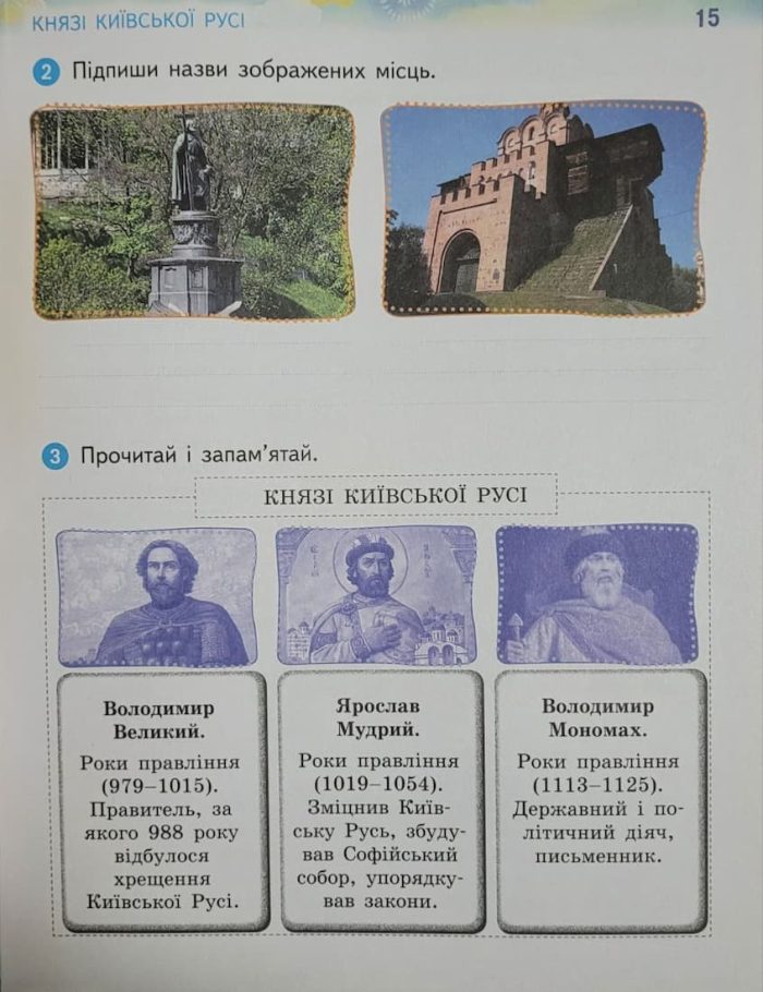 Зошит з патріотичного виховання. 3 клас - Зображення 4