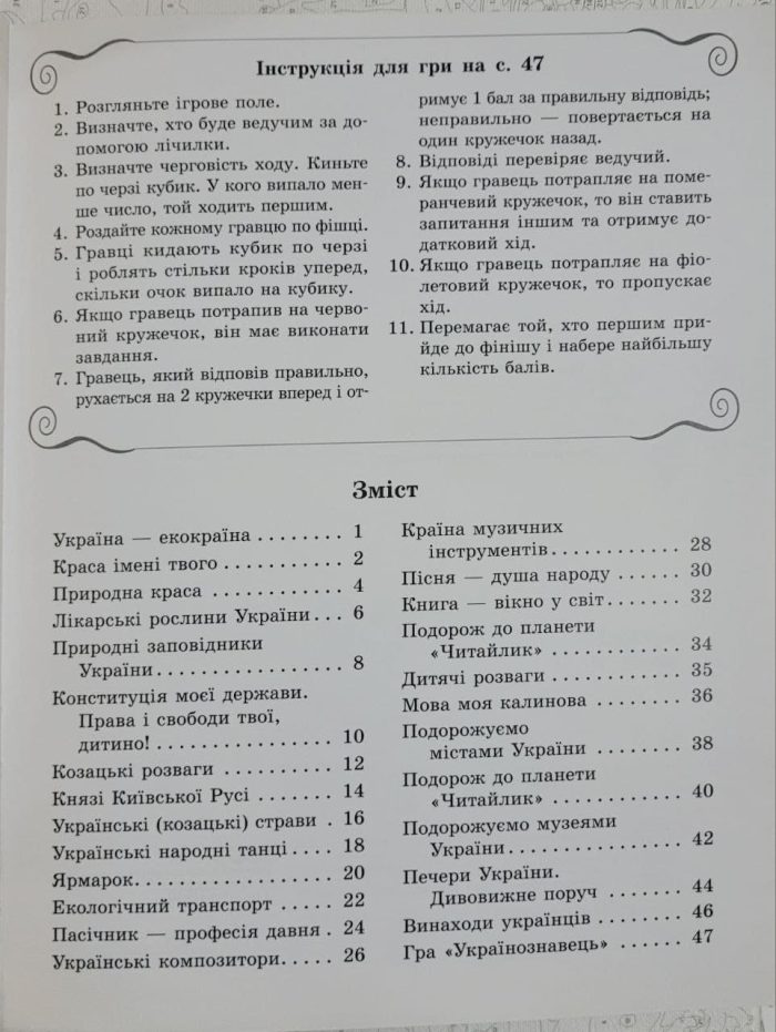 Зошит з патріотичного виховання. 3 клас - Зображення 2