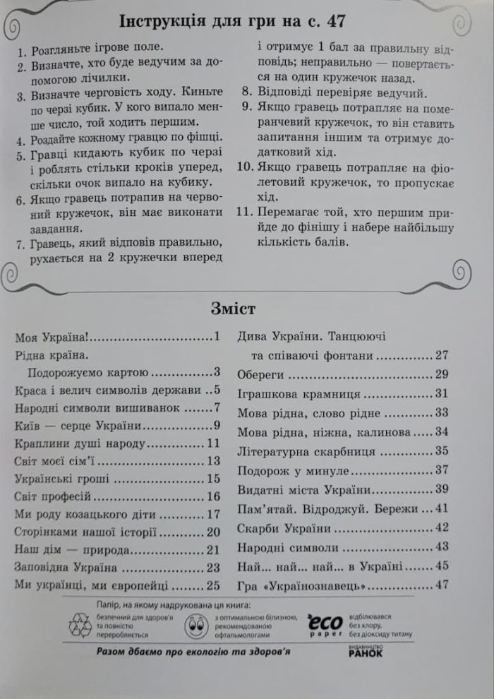 Зошит з патріотичного виховання. 1 клас - Зображення 2