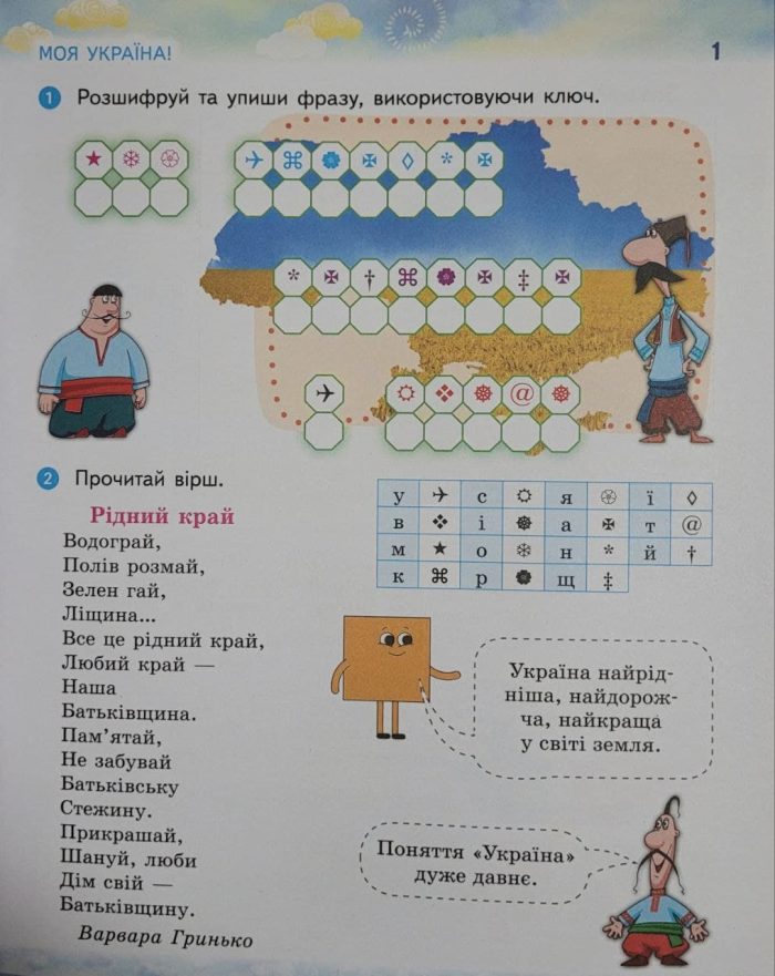 Зошит з патріотичного виховання. 1 клас - Зображення 5
