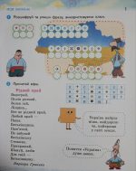 Зошит з патріотичного виховання. 2 клас - Зображення 3