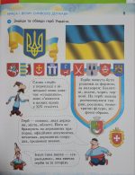 Зошит з патріотичного виховання. 1 клас - Зображення 3