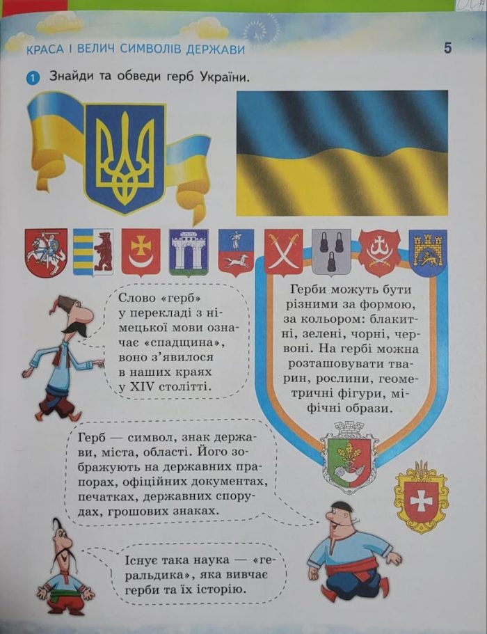 Зошит з патріотичного виховання. 1 клас - Зображення 3