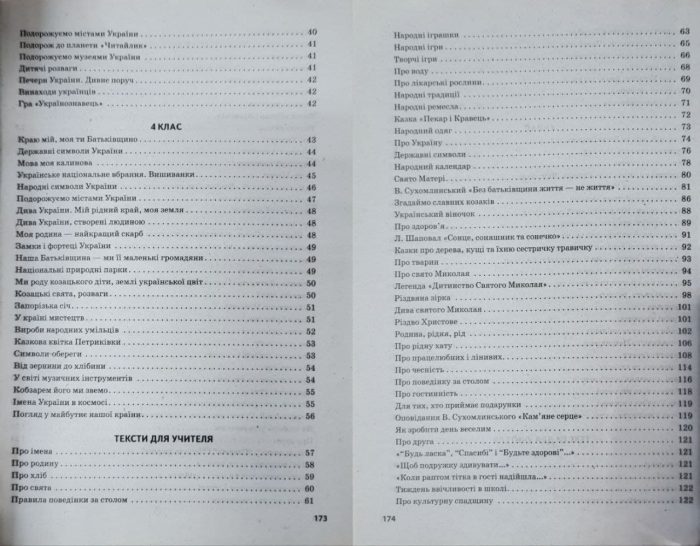 Ми – українці. Матеріали до уроків патріотичного виховання. 1-4 класи - Зображення 5
