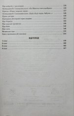 Ми – українці. Матеріали до уроків патріотичного виховання. 1-4 класи - Зображення 6