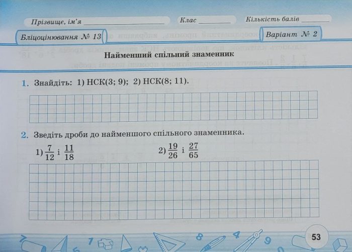Математика. Бліцоцінювання. 6 клас. У 2-х ч. Ч. 1 (до підручн. О. Істер) - Зображення 3