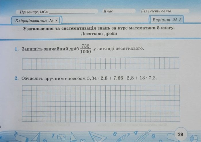 Математика. Бліцоцінювання. 6 клас. У 2-х ч. Ч. 1 (до підручн. О. Істер) - Зображення 4