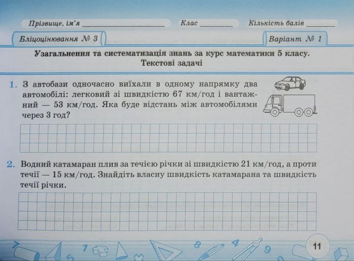 Математика. Бліцоцінювання. 6 клас. У 2-х ч. Ч. 1 (до підручн. О. Істер) - Зображення 5