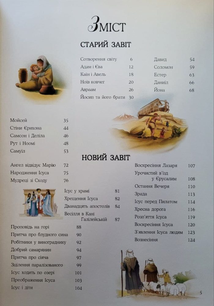 Дитяча скарбничка біблійних історій - Зображення 2