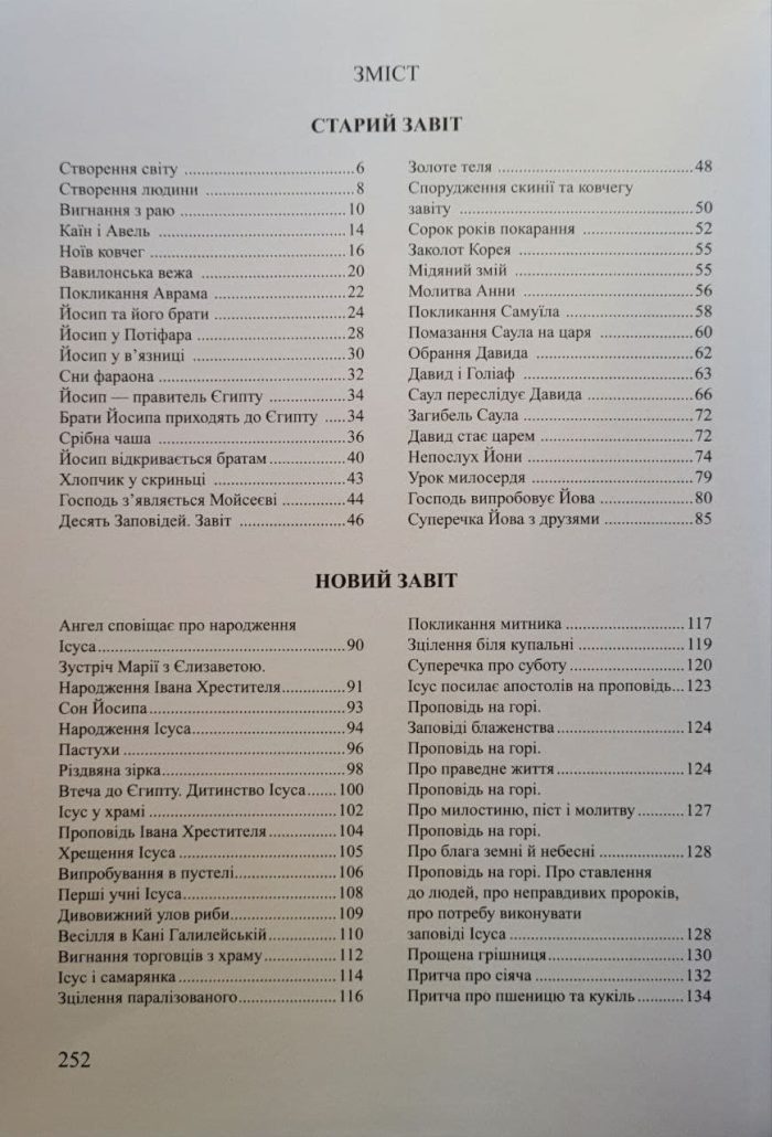 Біблійні історії для дітей - Зображення 2