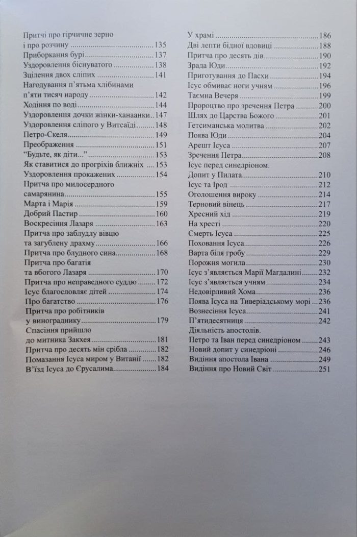 Біблійні історії для дітей - Зображення 3