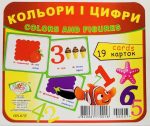 Кольори і цифри/Colours and figures.Навчальні картки
