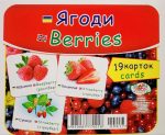 Ягоди/Berries. Навчальні картки