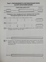 Математика. 5 клас НУШ. Контроль результатів навчання (до Істера) - Зображення 4