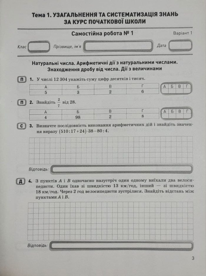 Математика. 5 клас НУШ. Контроль результатів навчання (до Істера) - Зображення 4