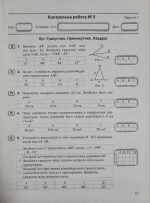 Математика. 5 клас НУШ. Контроль результатів навчання (до Істера) - Зображення 5