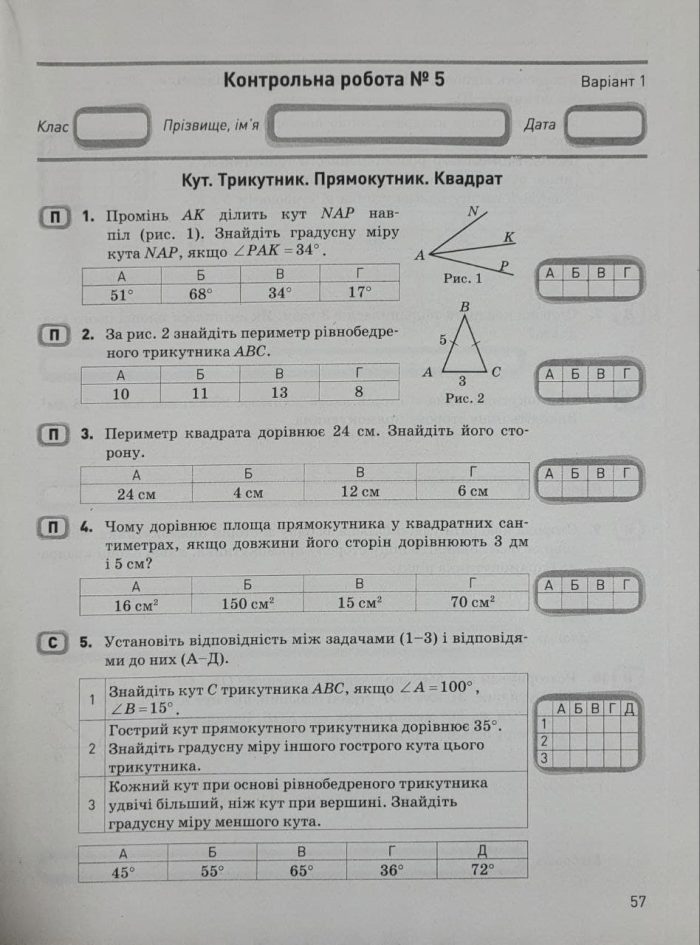 Математика. 5 клас НУШ. Контроль результатів навчання (до Істера) - Зображення 5