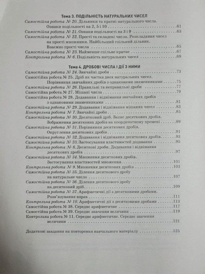 Математика. 5 клас НУШ. Контроль результатів навчання (до Істера) - Зображення 3