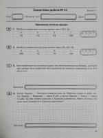 Математика. 5 клас НУШ. Контроль результатів навчання (до Істера) - Зображення 6