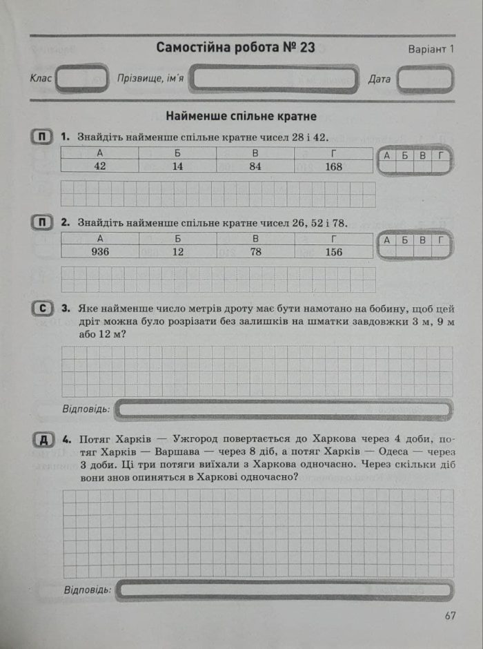 Математика. 5 клас НУШ. Контроль результатів навчання (до Істера) - Зображення 6