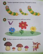 Логіка 2+ (Ч. 2). Сучасні авторські методики для кожної дитини - Зображення 3