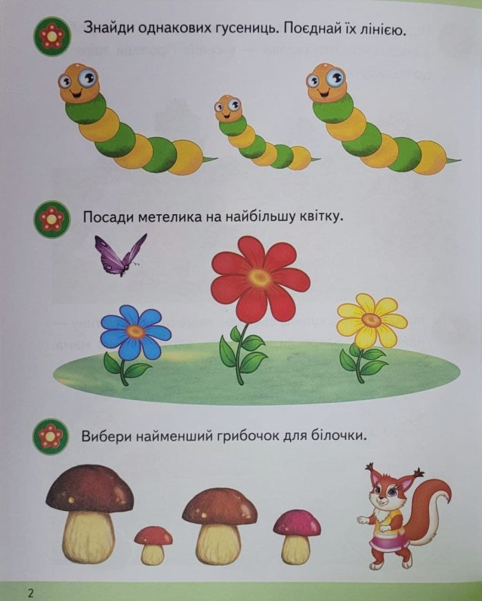 Логіка 2+ (Ч. 2). Сучасні авторські методики для кожної дитини - Зображення 3