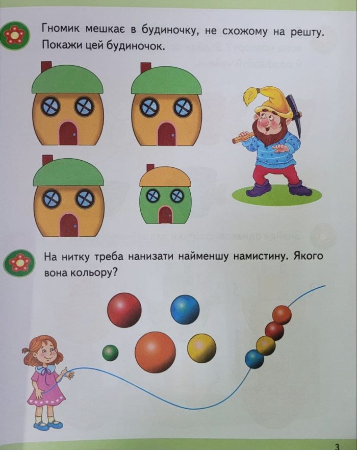 Логіка 2+ (Ч. 2). Сучасні авторські методики для кожної дитини - Зображення 4