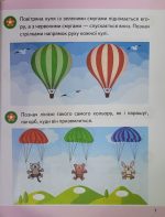 Логіка 4+ (Ч.2). Сучасні авторські методики для кожної дитини - Зображення 3