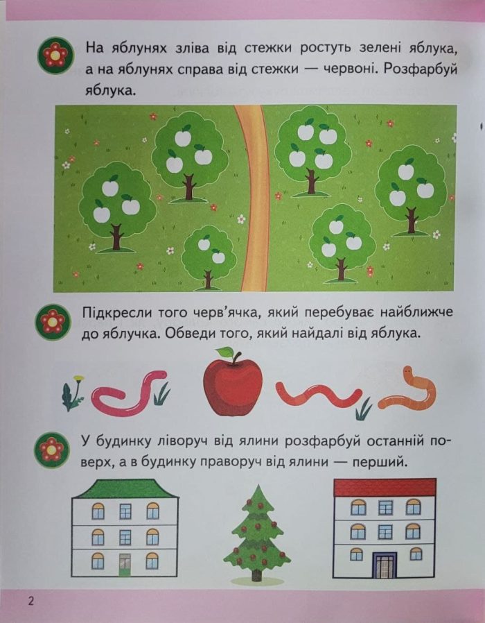 Логіка 4+ (Ч.2). Сучасні авторські методики для кожної дитини - Зображення 4
